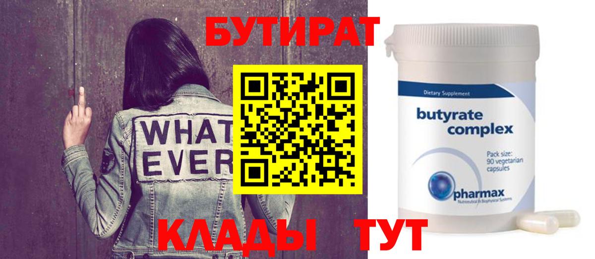 Бутират 99% Назарово
