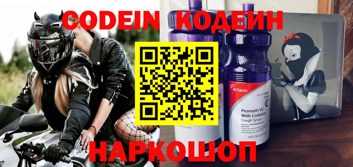 Кодеин напиток Lean (лин)  Codein напиток Lean (лин)  Назарово  Вход с VPN 