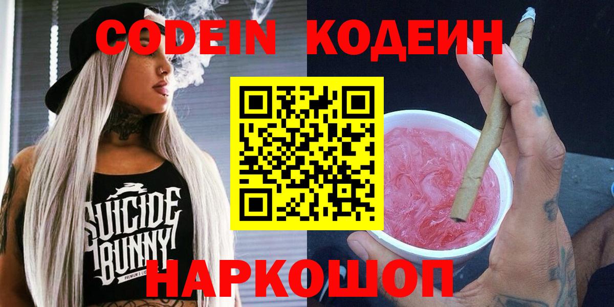 Кодеин напиток Lean (лин) Назарово