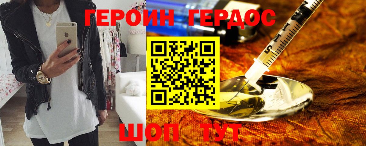 Героин  Героин хмурый  Вход с VPN  Назарово 